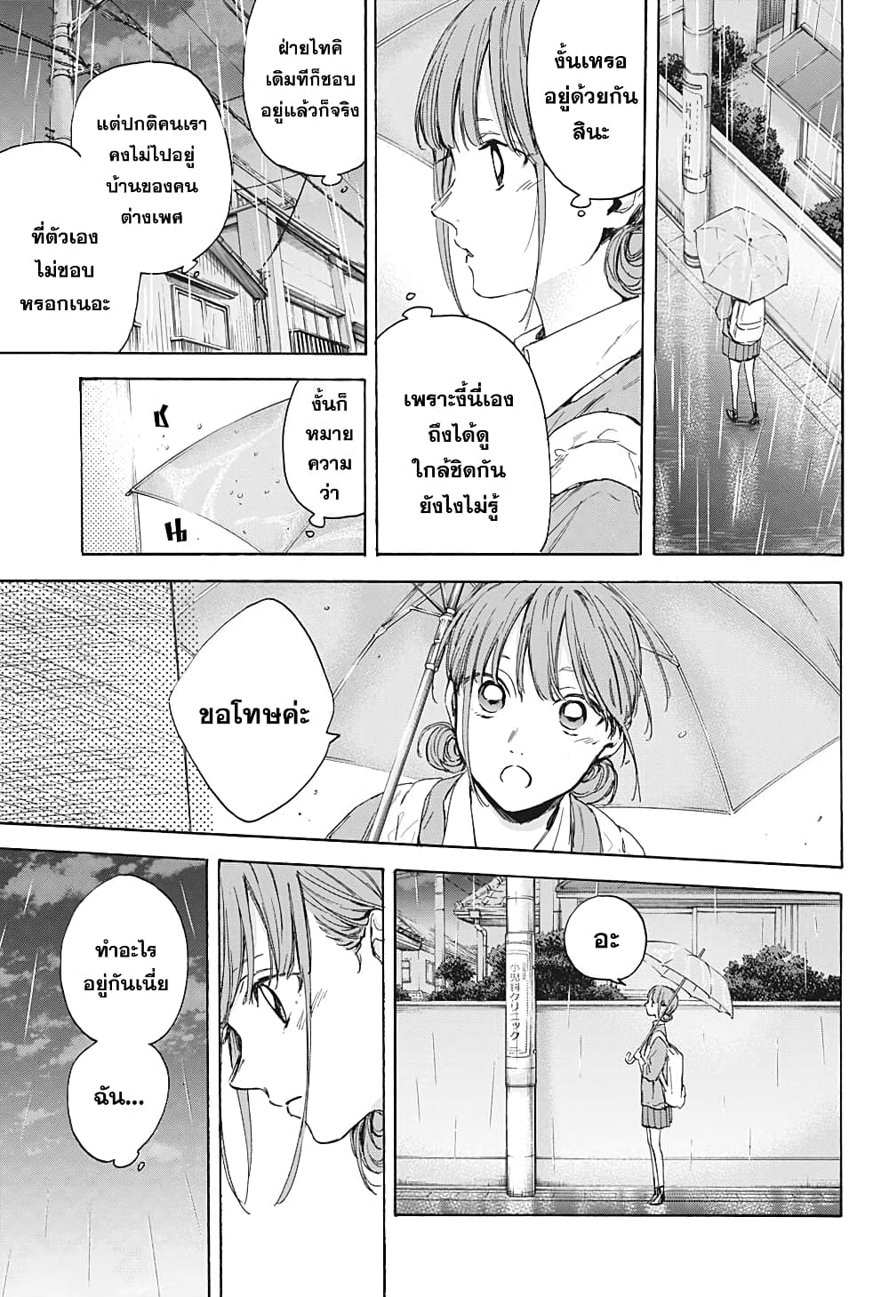Ao no Hako page 7