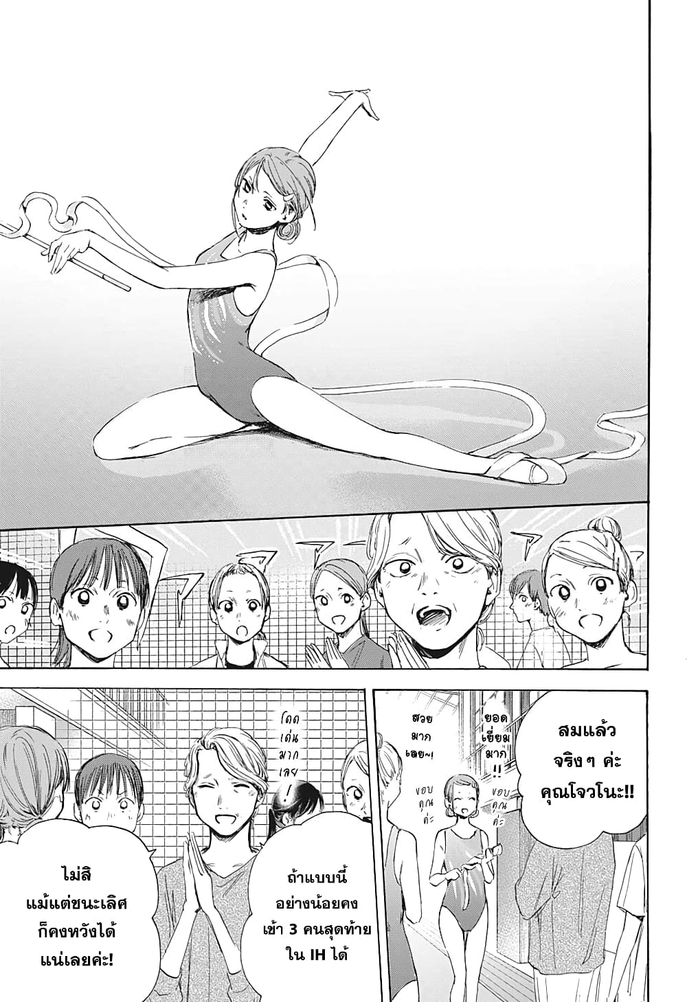 Ao no Hako page 9