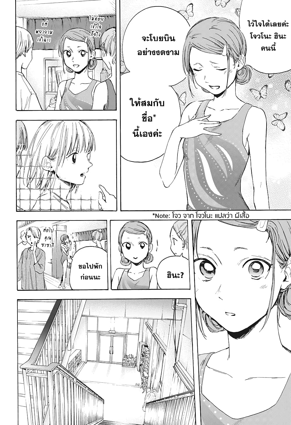 Ao no Hako page 10