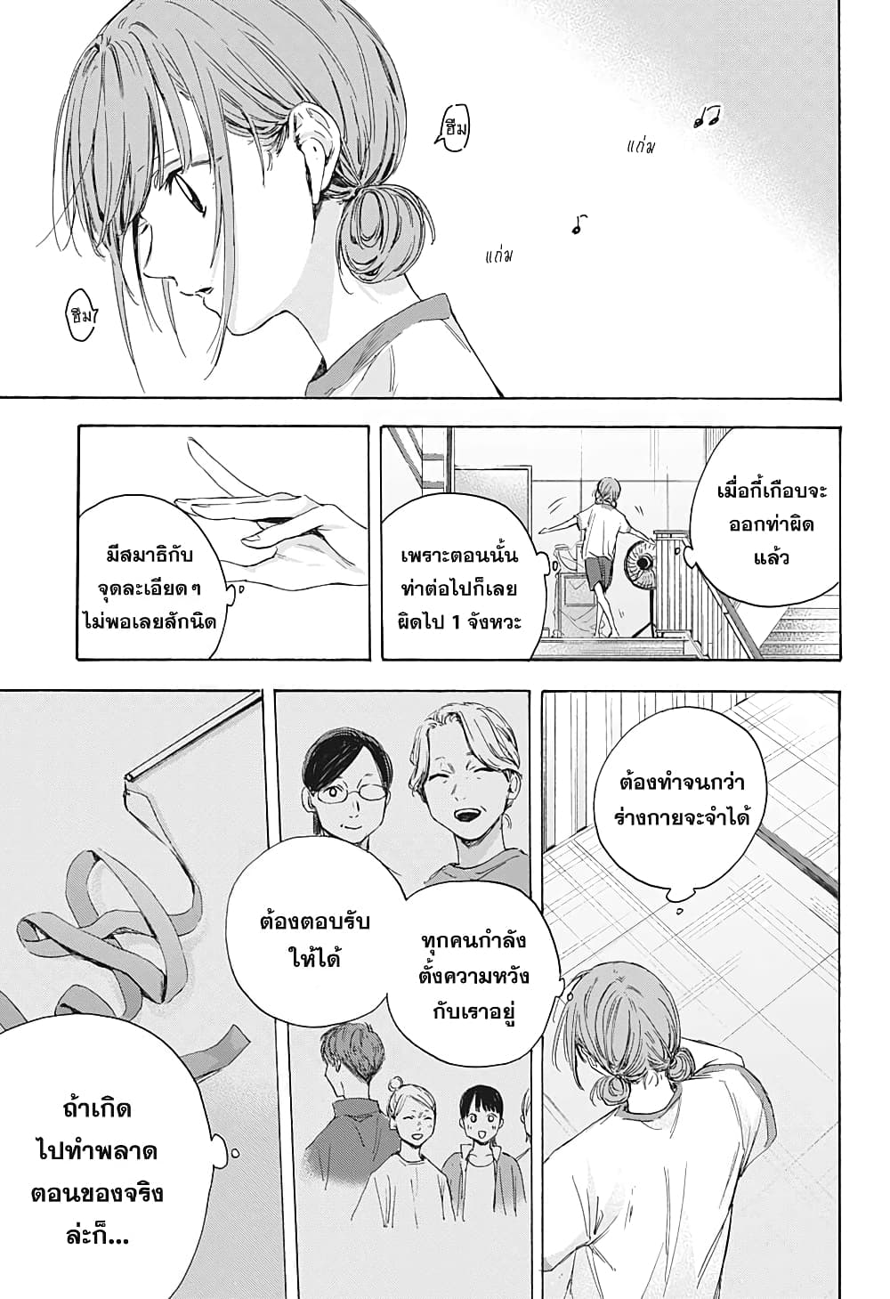 Ao no Hako page 11
