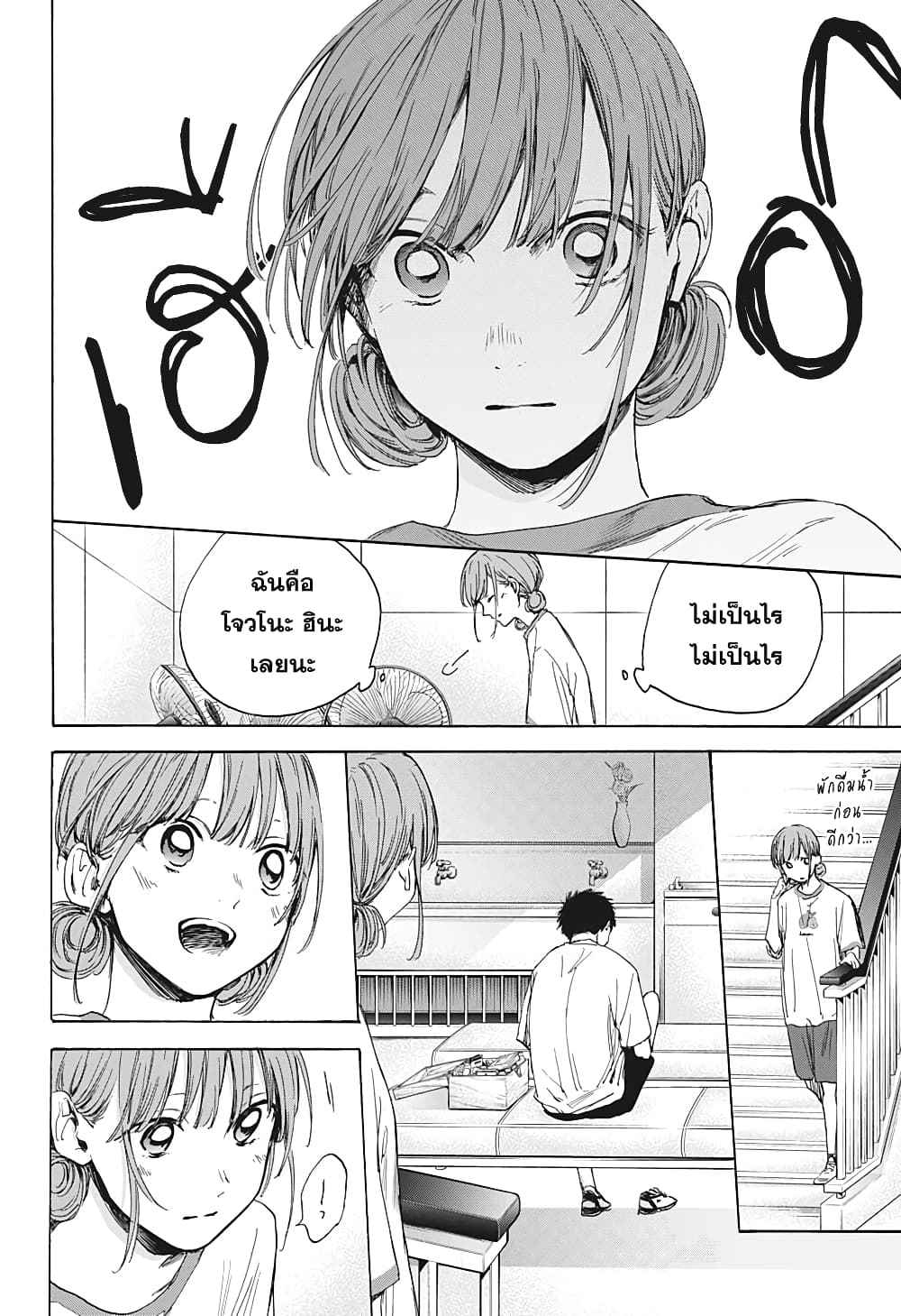 Ao no Hako page 12