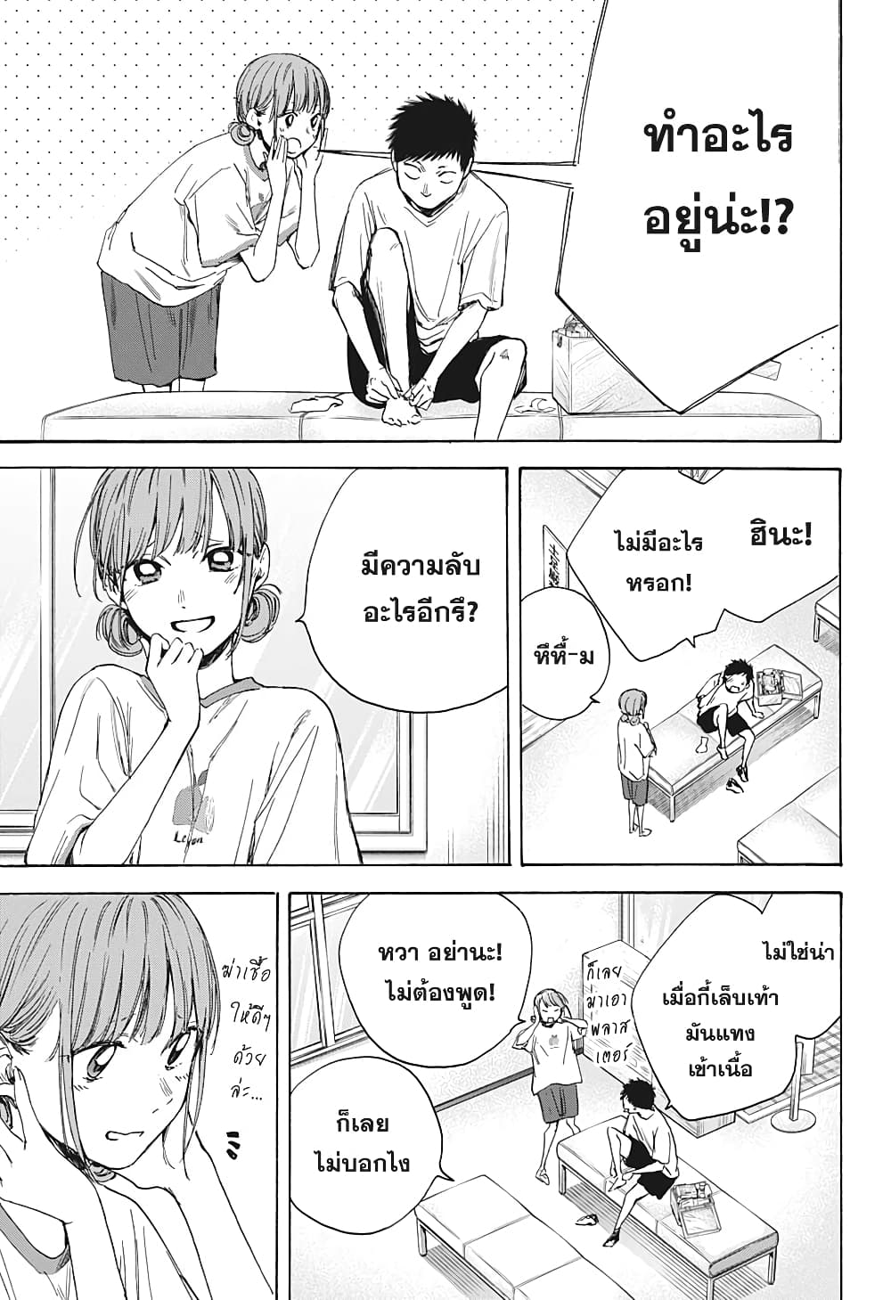 Ao no Hako page 13