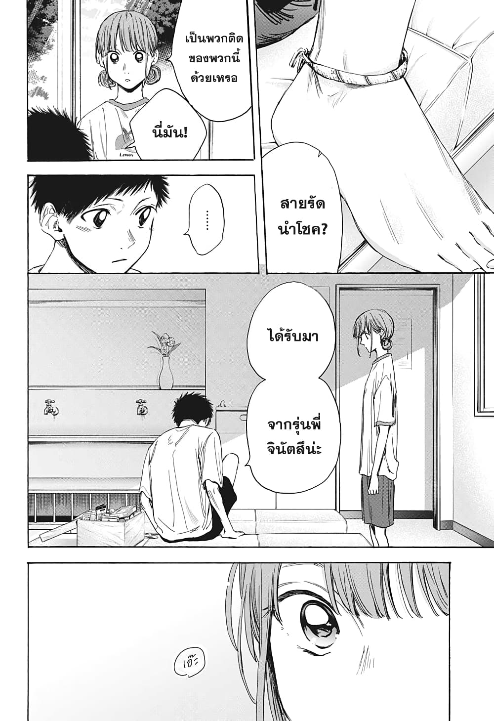 Ao no Hako page 14