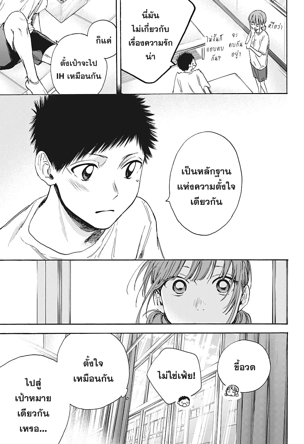 Ao no Hako page 15