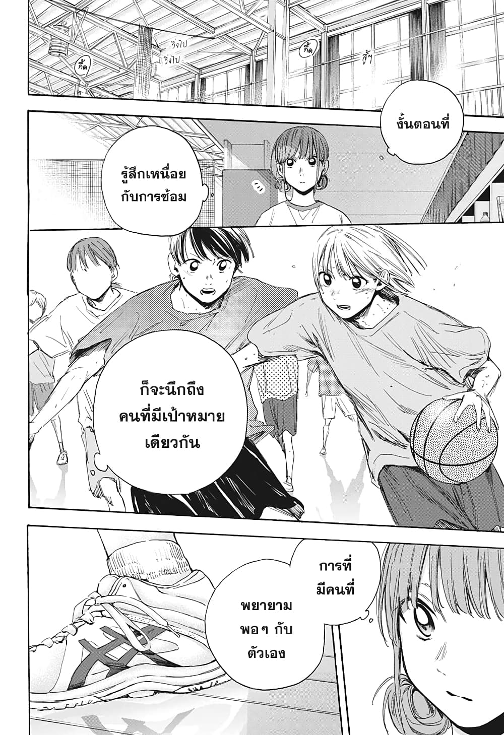Ao no Hako page 16
