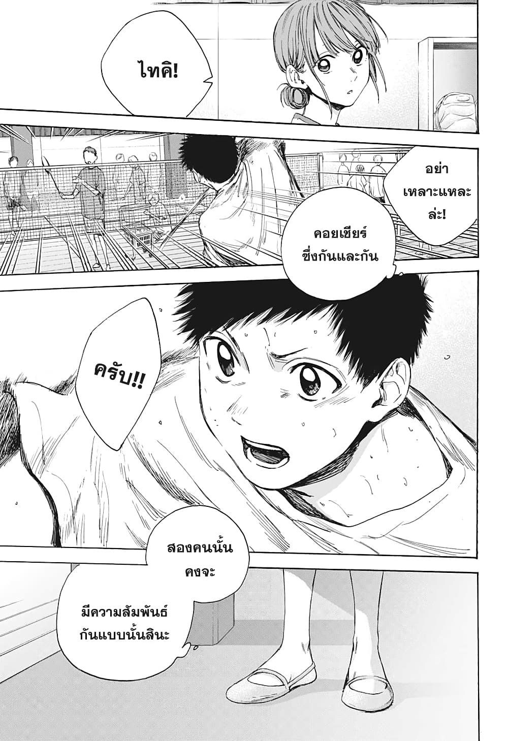 Ao no Hako page 17