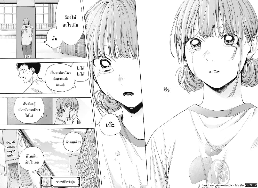 Ao no Hako page 18