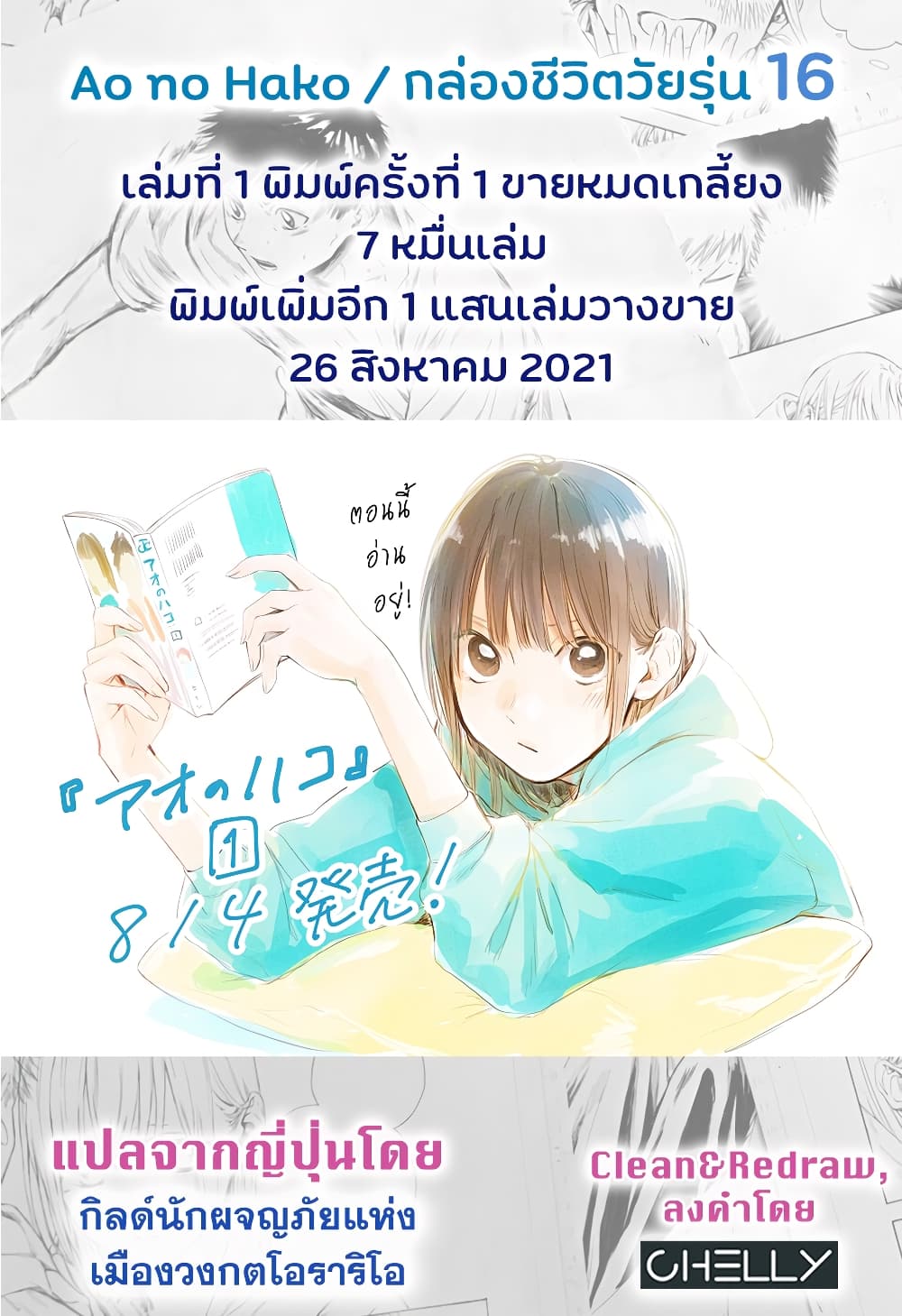 Ao no Hako page 19