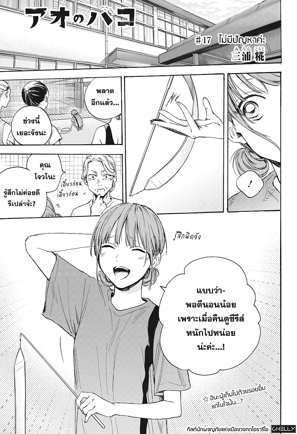 Ao no Hako page 1
