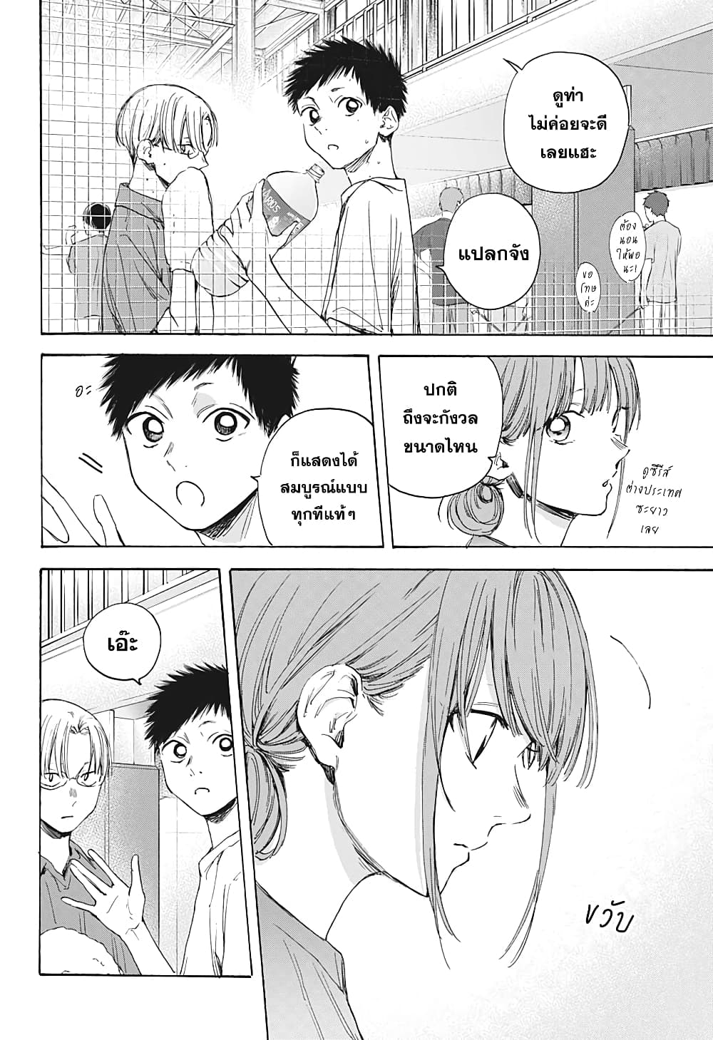 Ao no Hako page 2