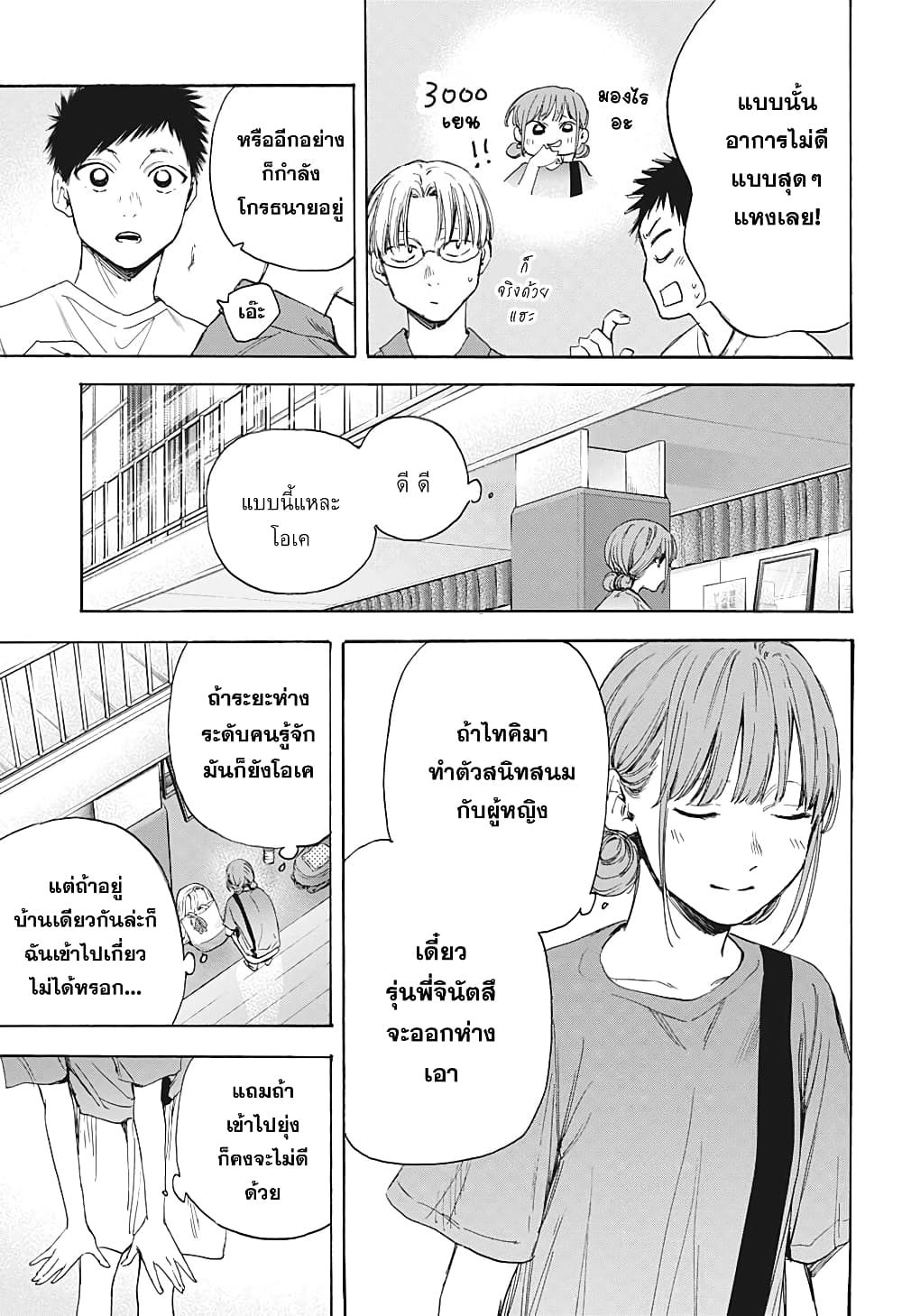 Ao no Hako page 3