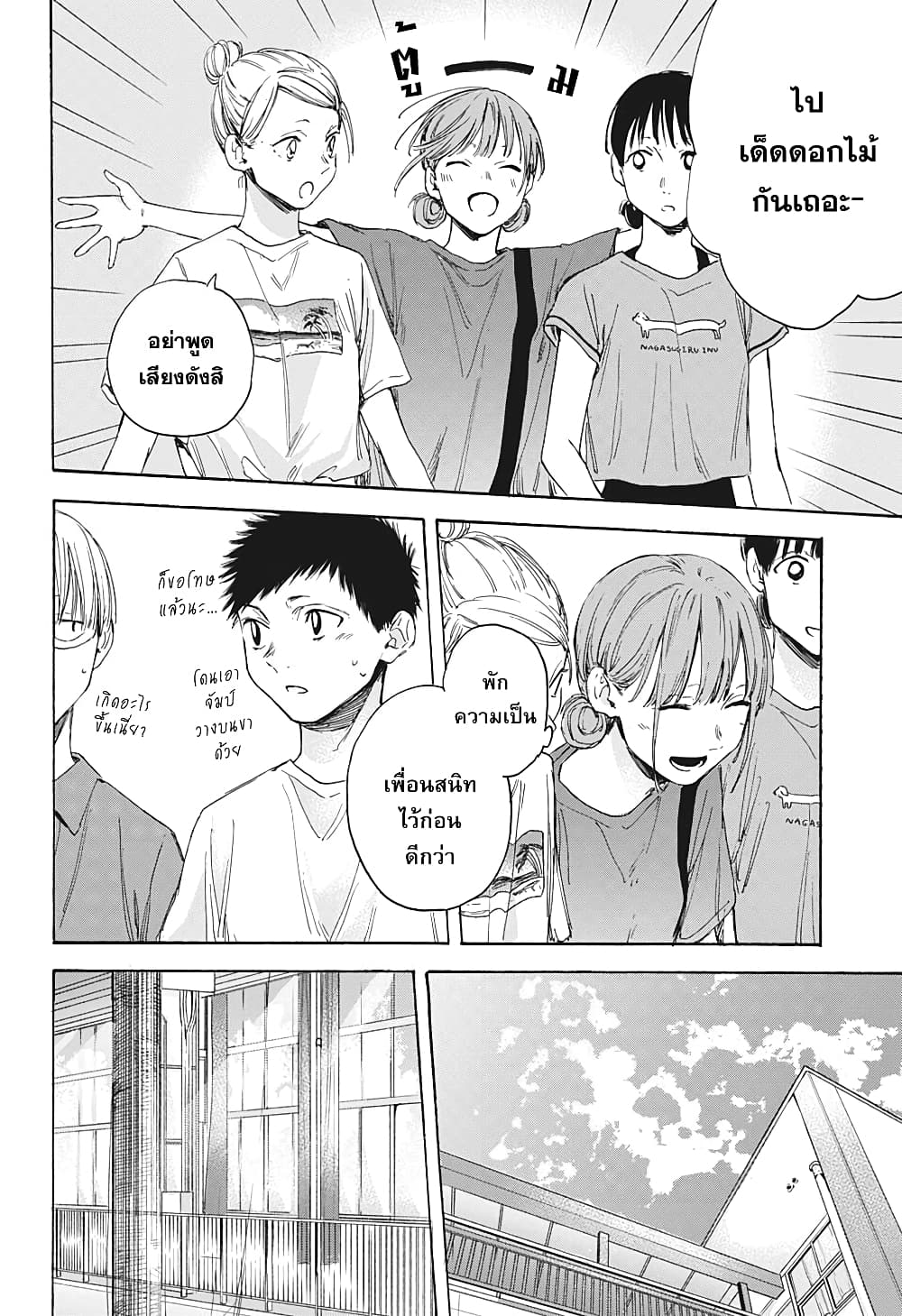 Ao no Hako page 4