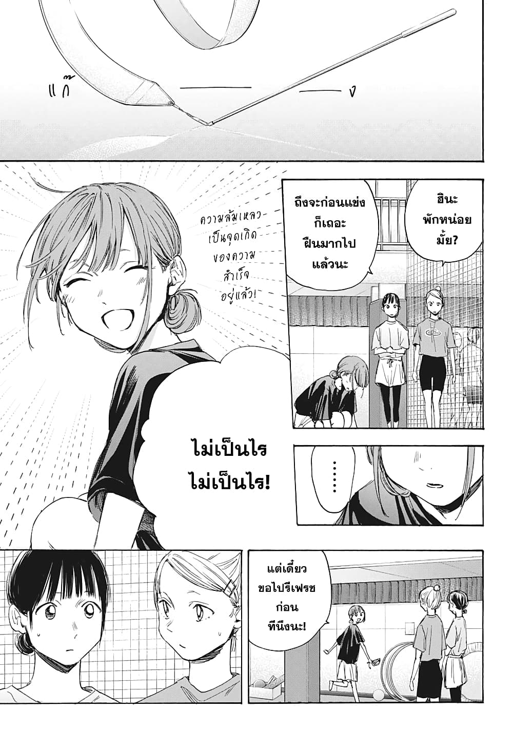 Ao no Hako page 5