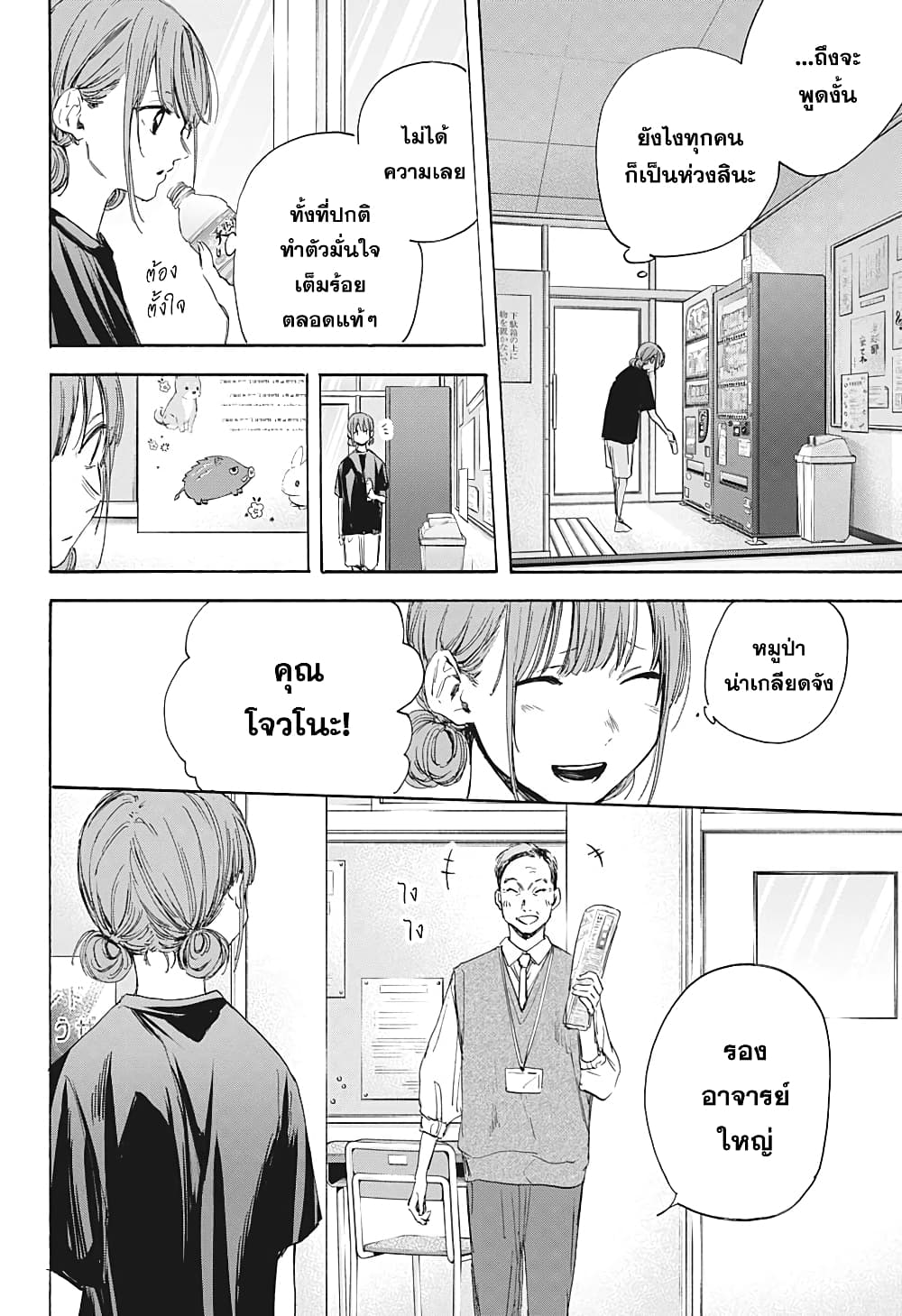 Ao no Hako page 6