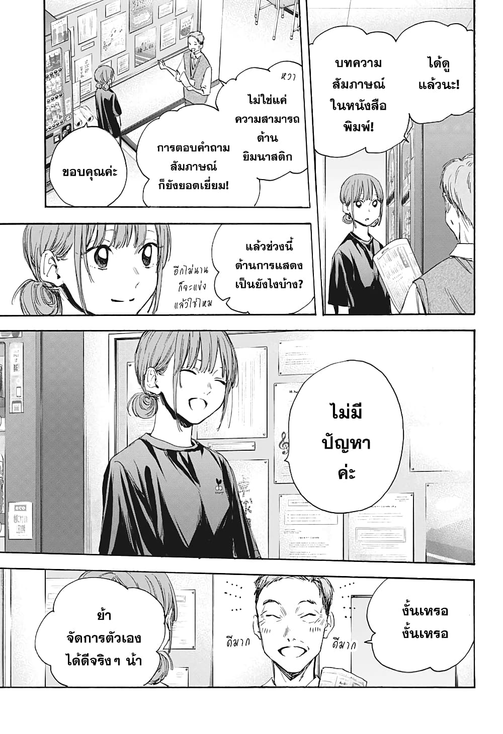 Ao no Hako page 7
