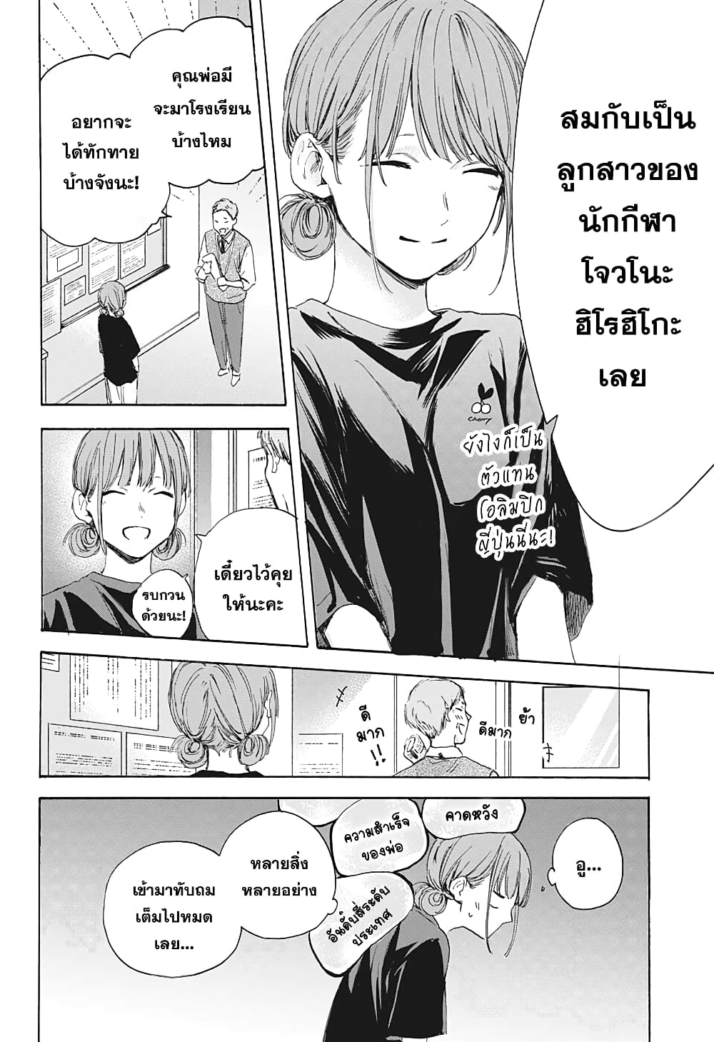 Ao no Hako page 8