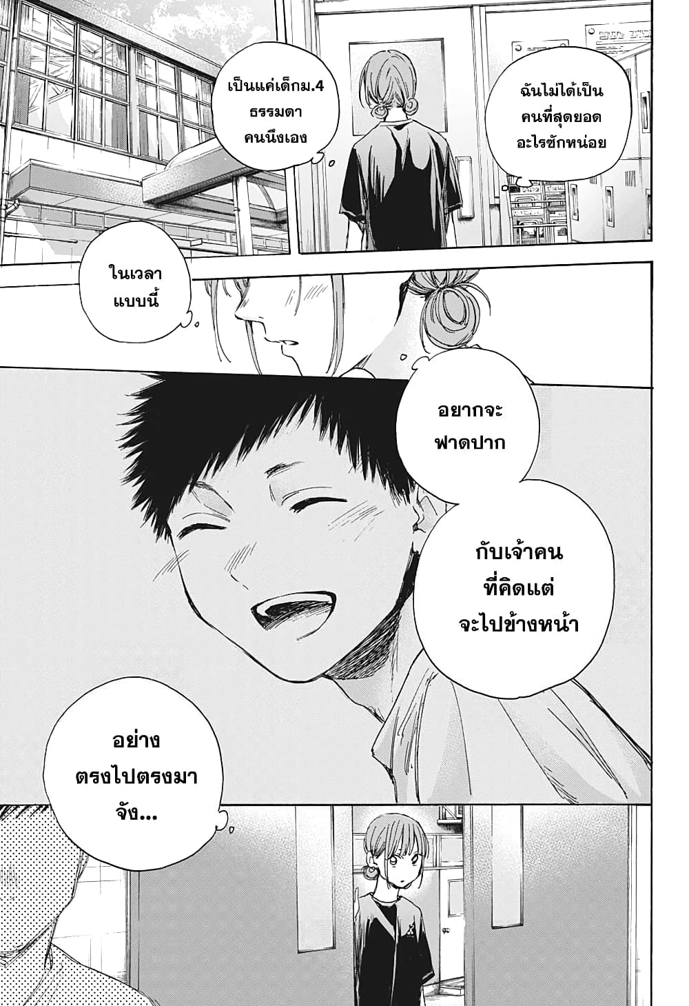 Ao no Hako page 9