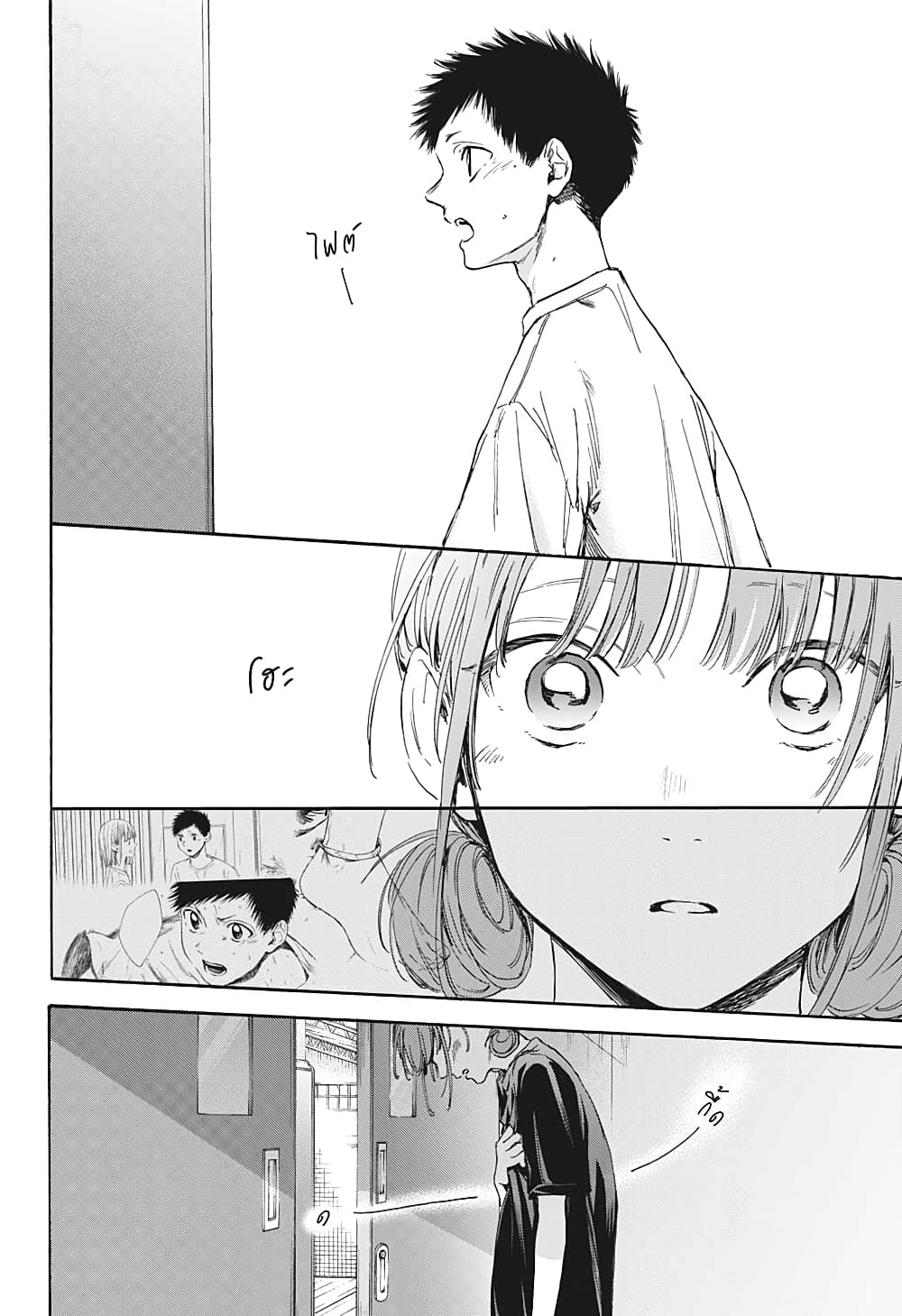Ao no Hako page 10