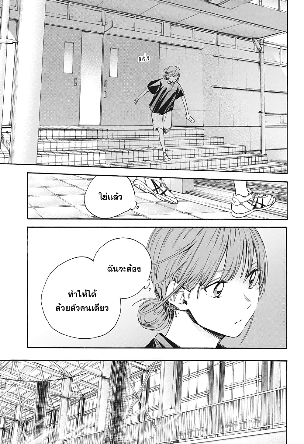Ao no Hako page 11