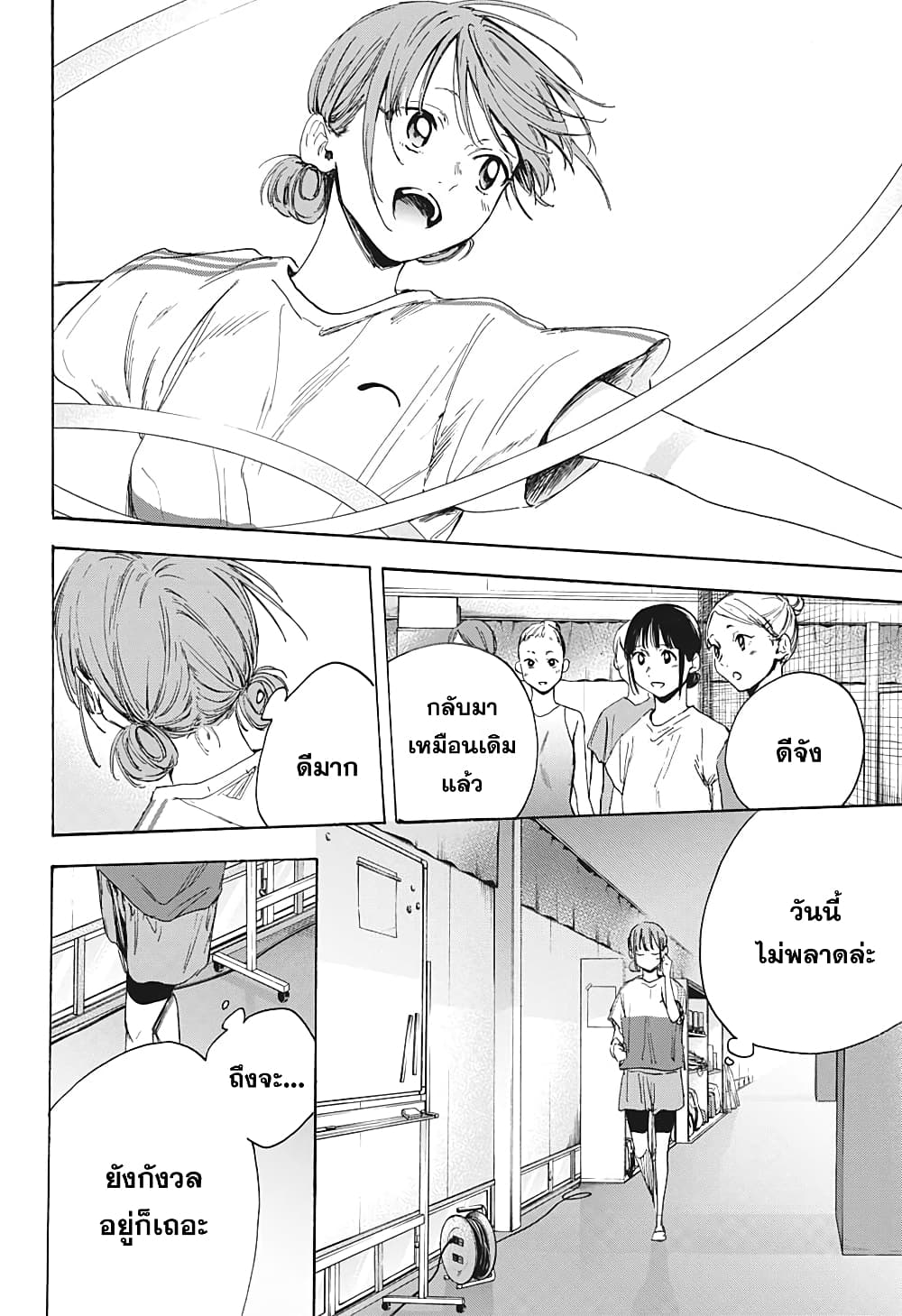 Ao no Hako page 12