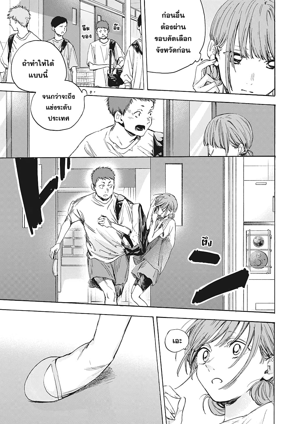 Ao no Hako page 13