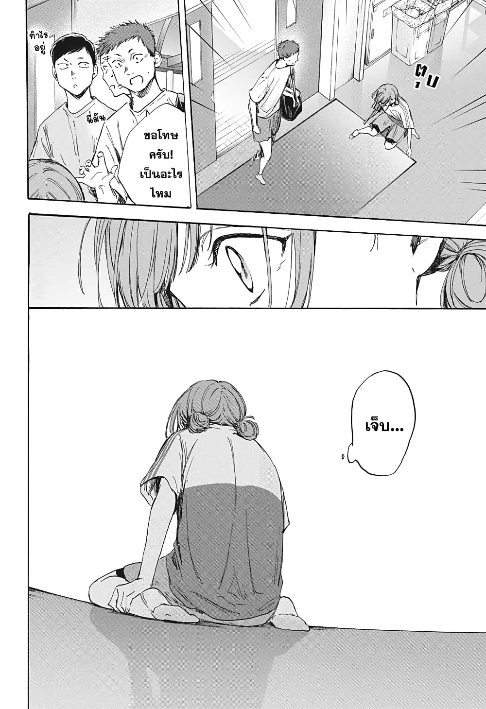 Ao no Hako page 14