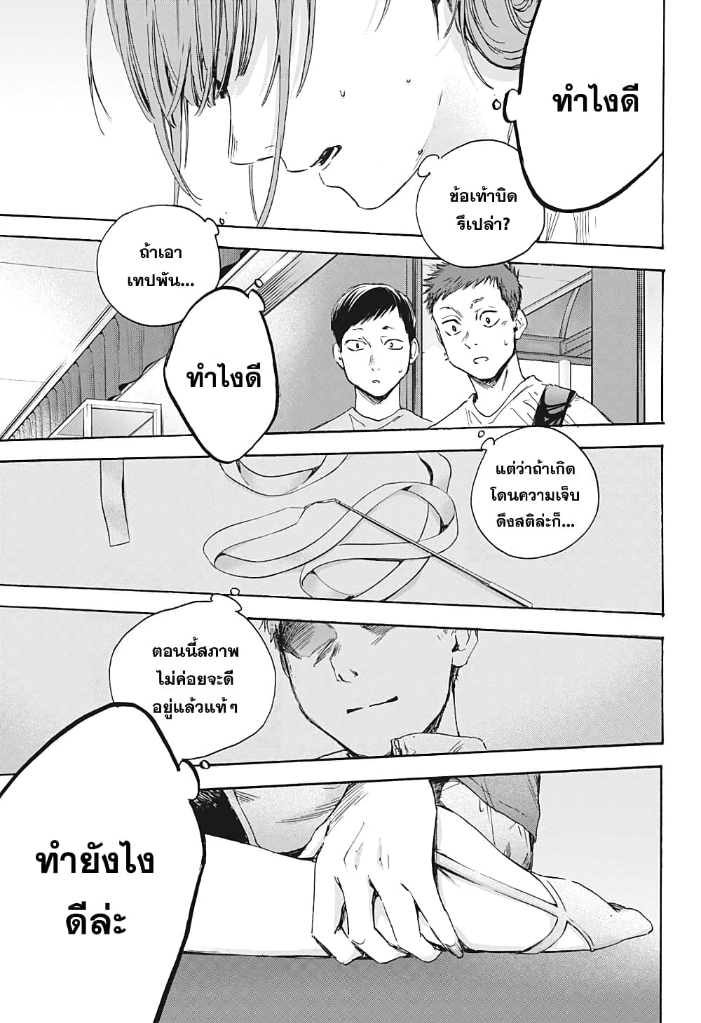 Ao no Hako page 15