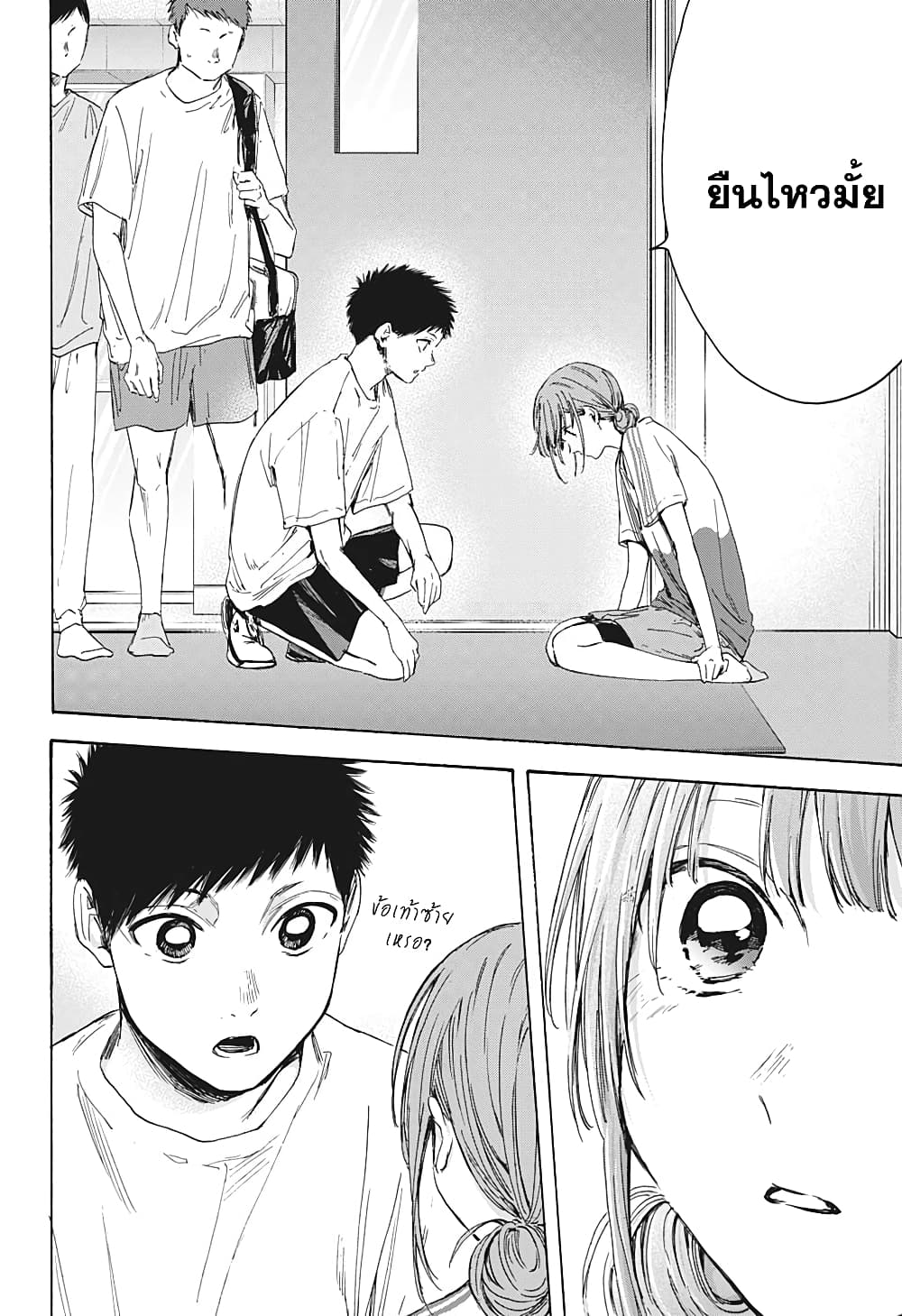 Ao no Hako page 16