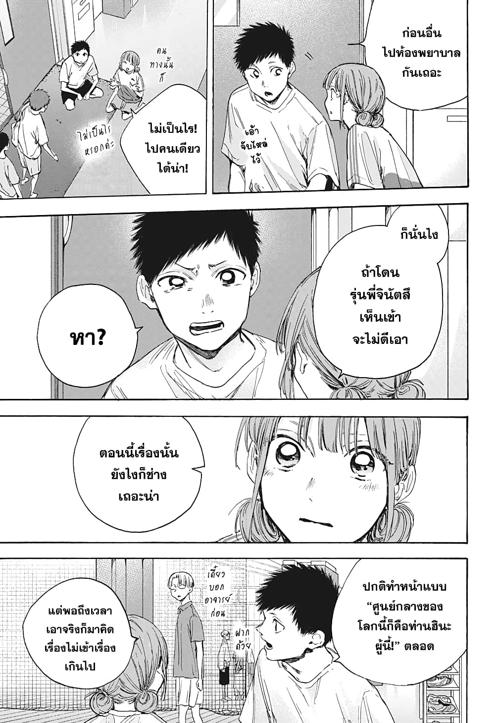 Ao no Hako page 17
