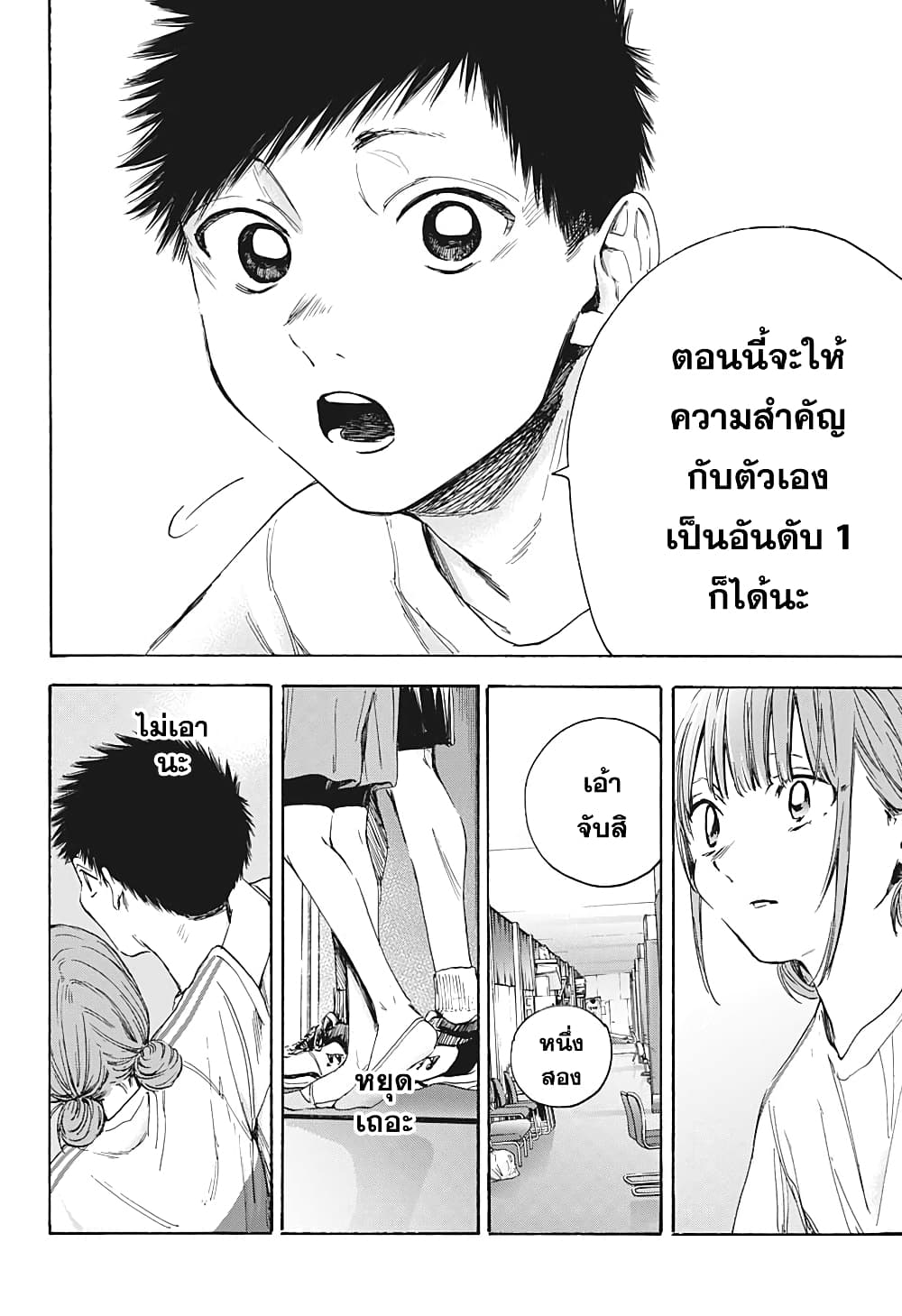 Ao no Hako page 18
