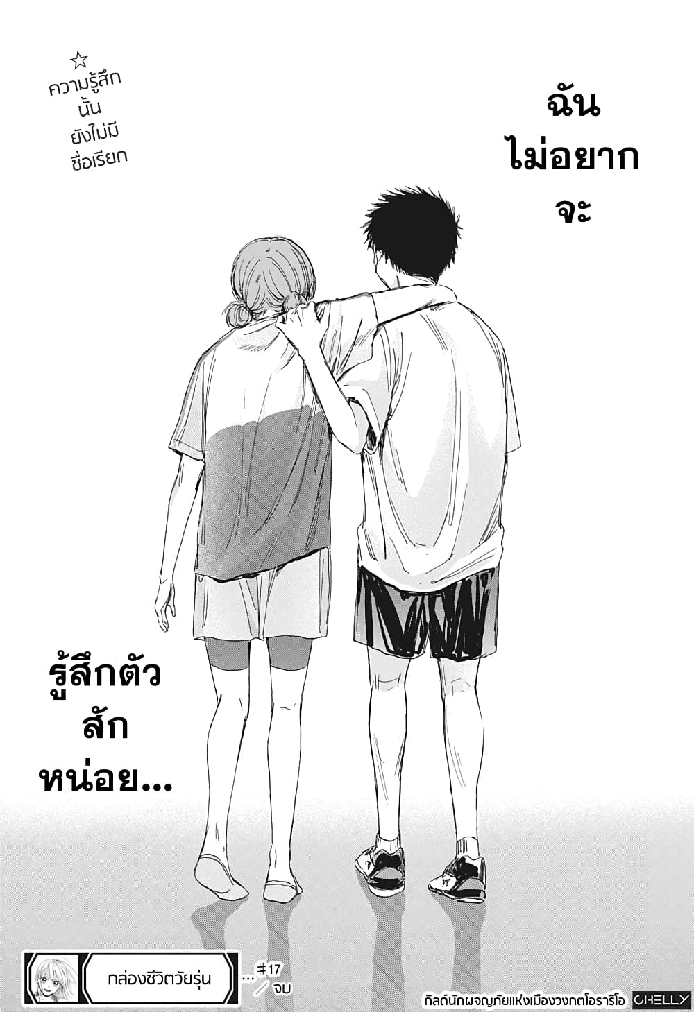 Ao no Hako page 19