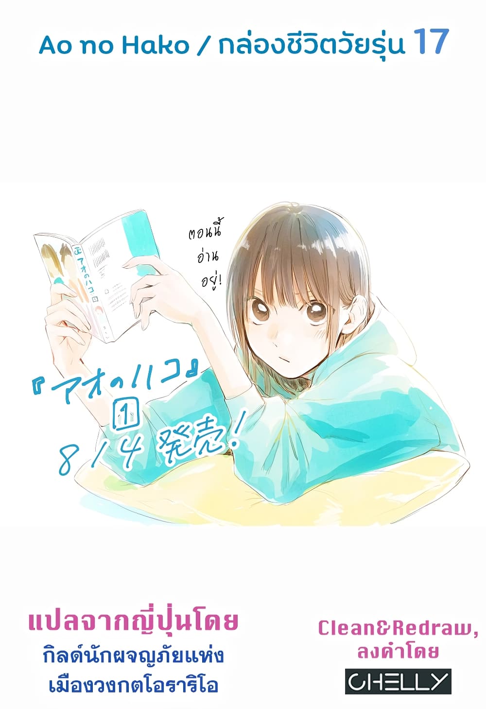 Ao no Hako page 20