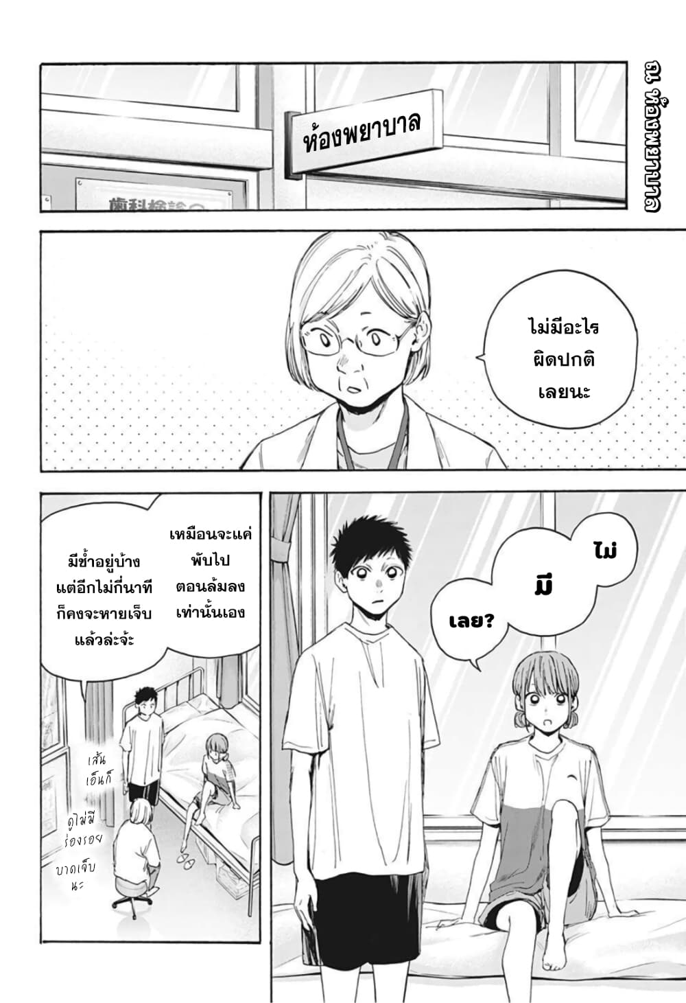 Ao no Hako page 2