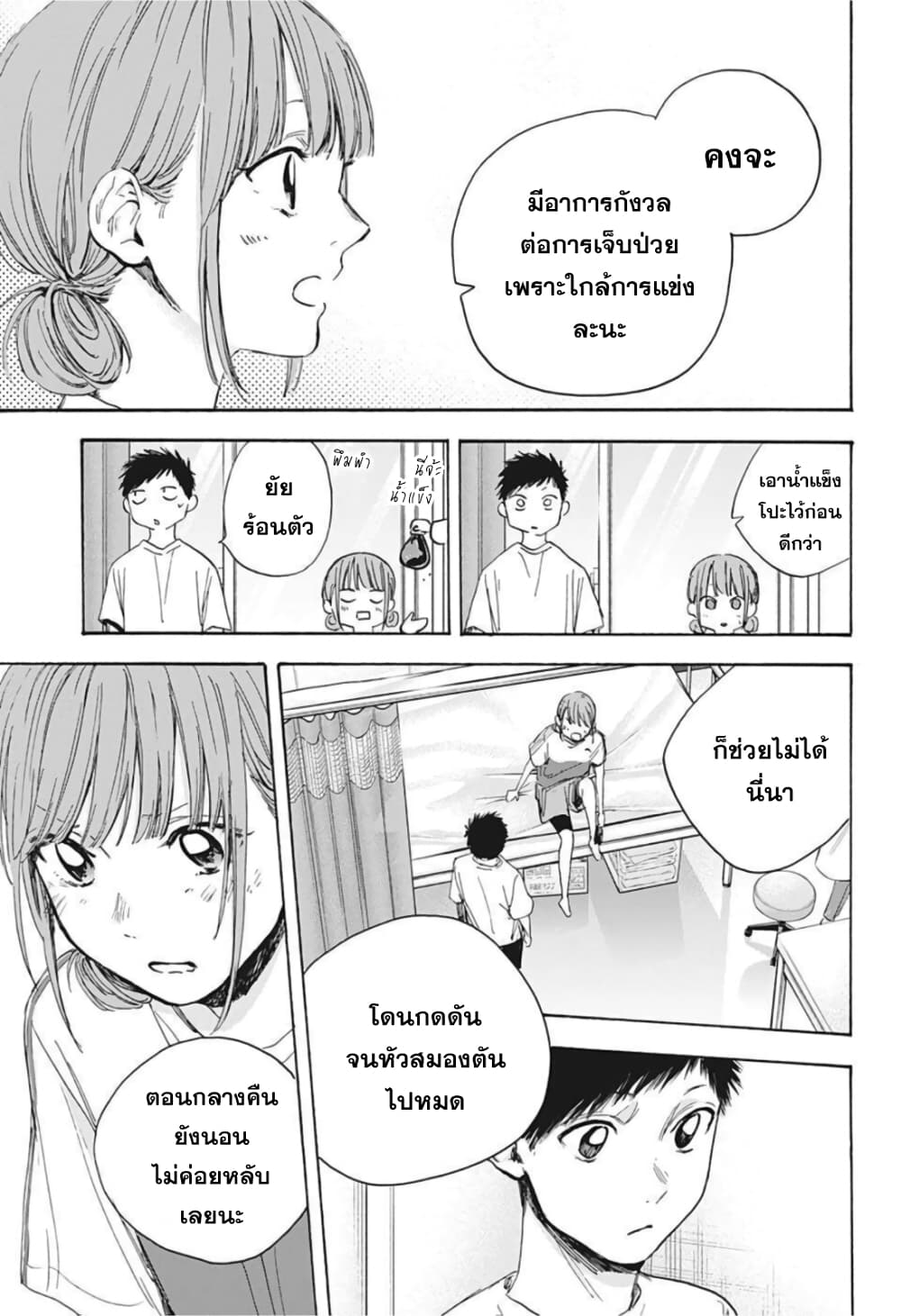 Ao no Hako page 3