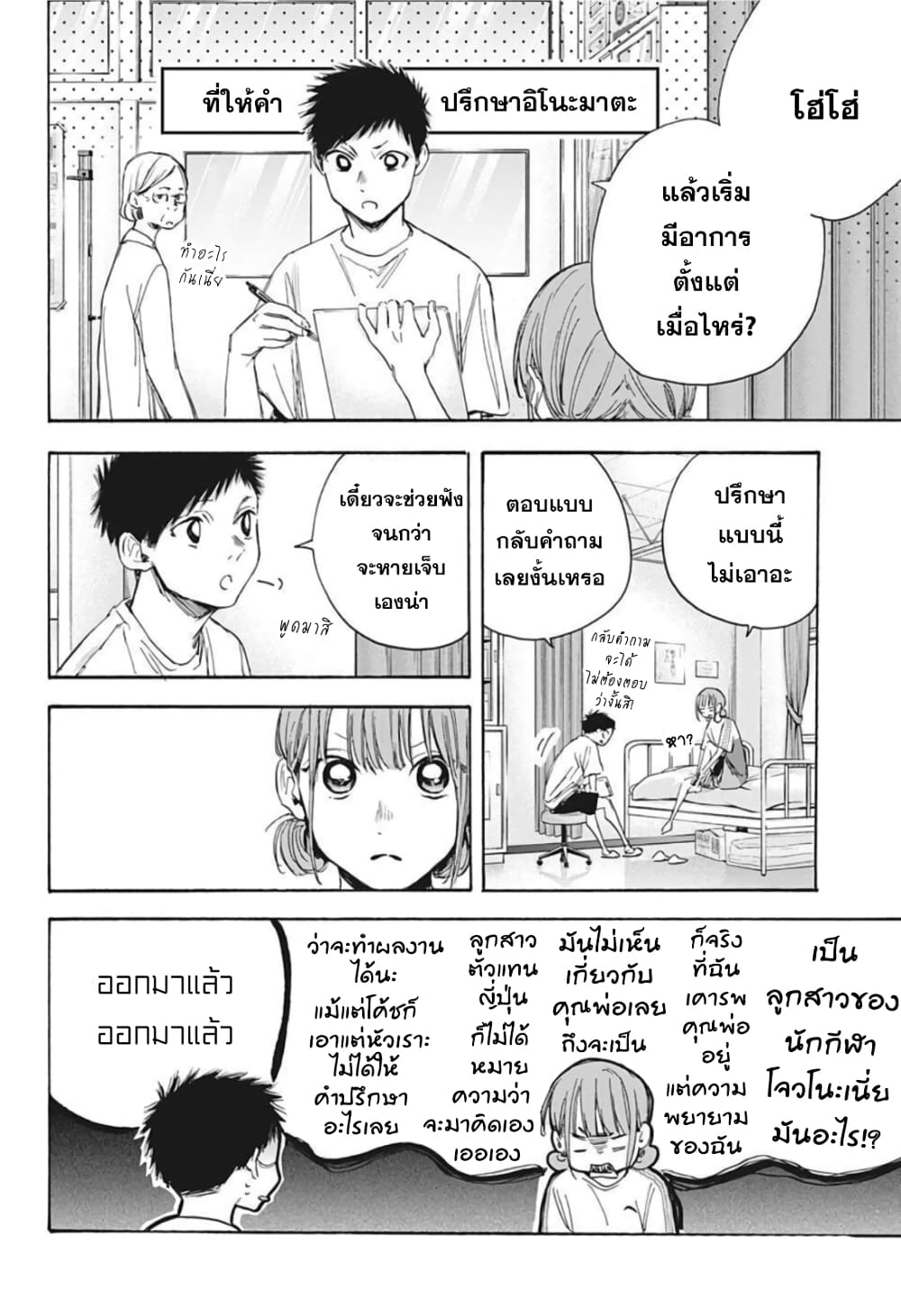 Ao no Hako page 4