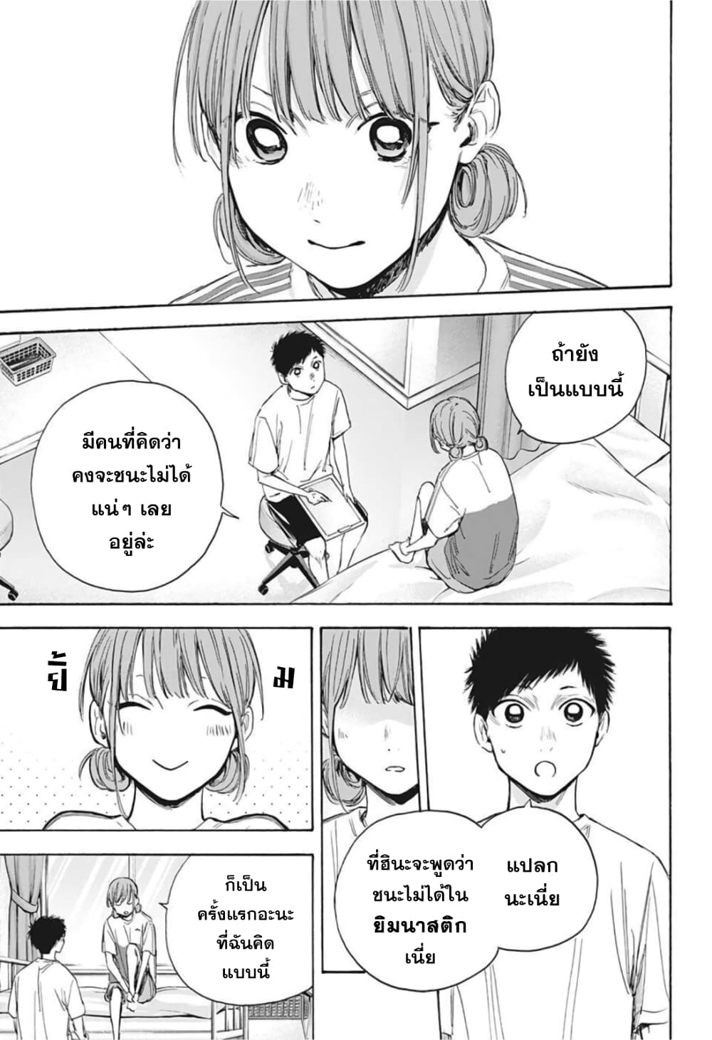 Ao no Hako page 5