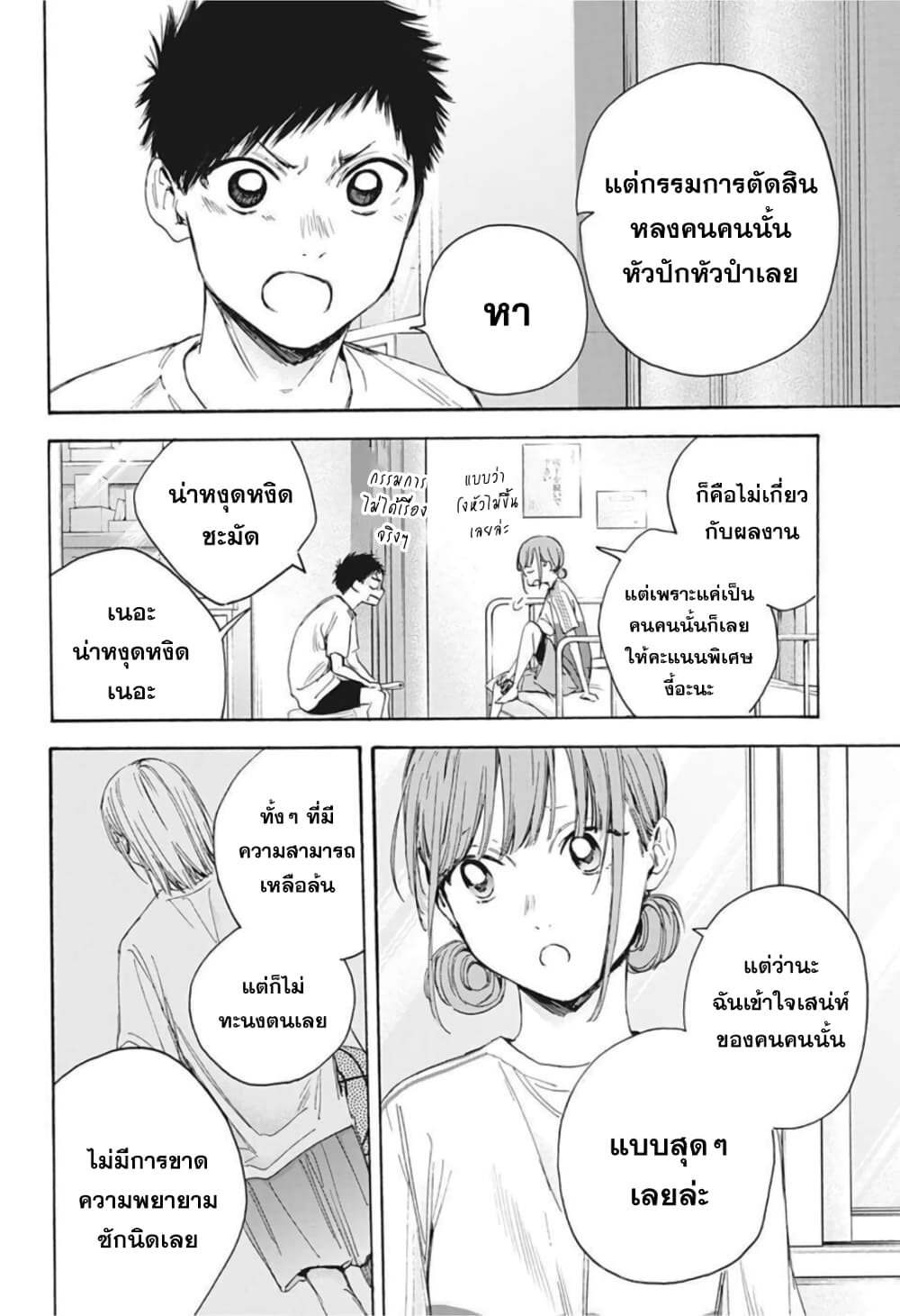 Ao no Hako page 6