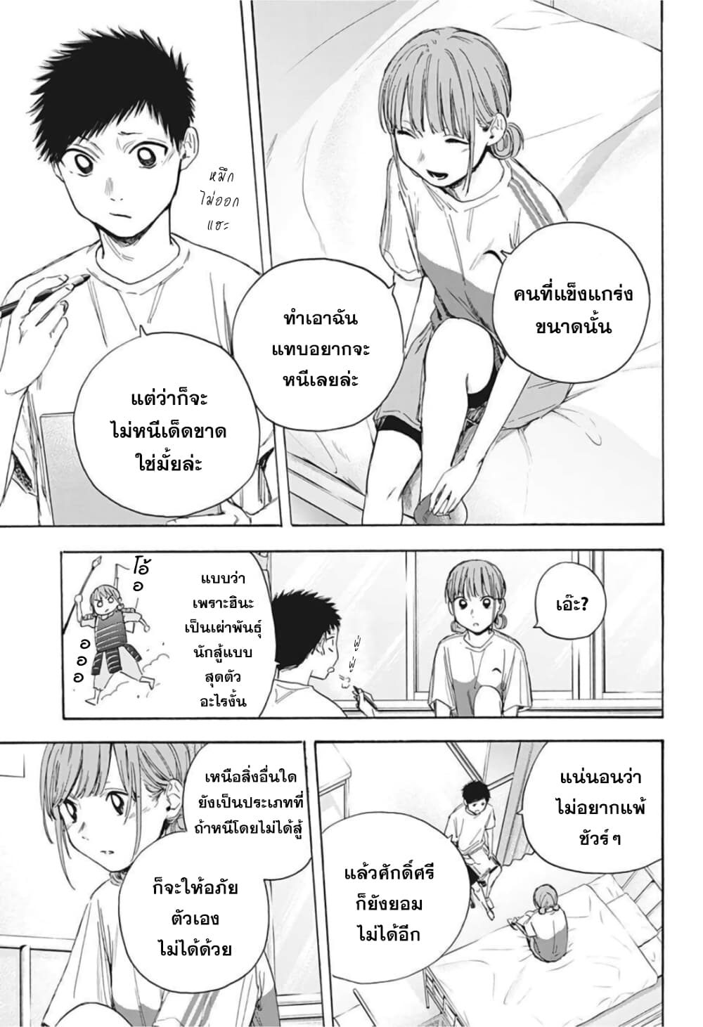 Ao no Hako page 7
