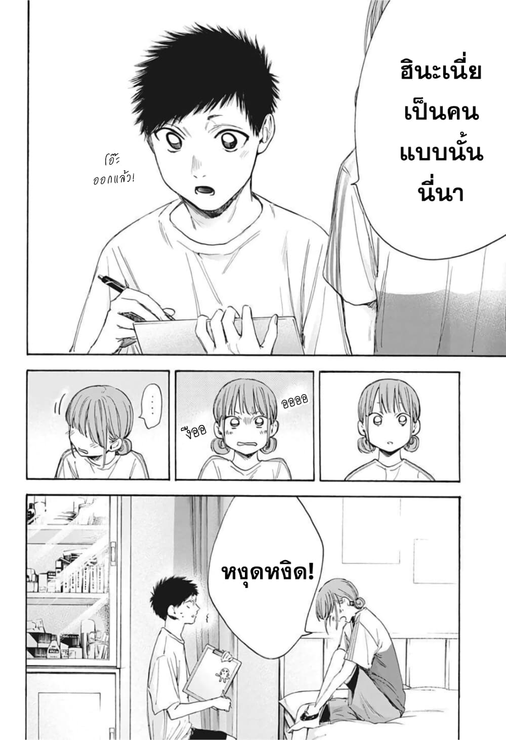 Ao no Hako page 8