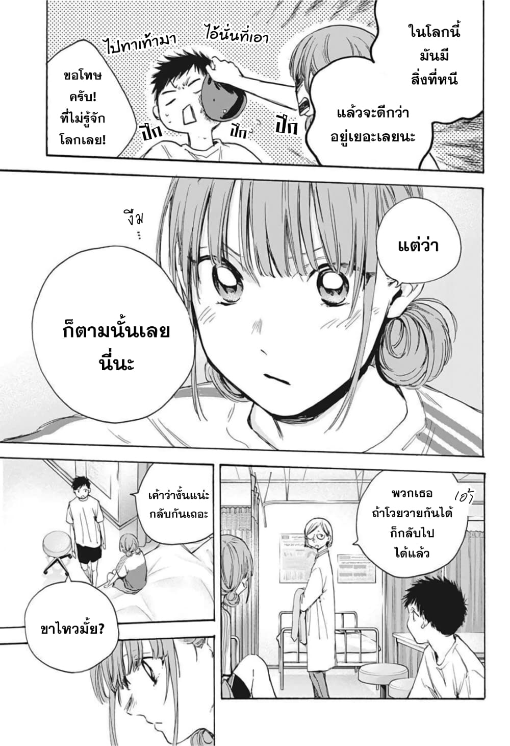 Ao no Hako page 9