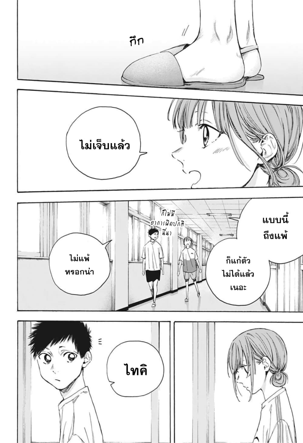 Ao no Hako page 10