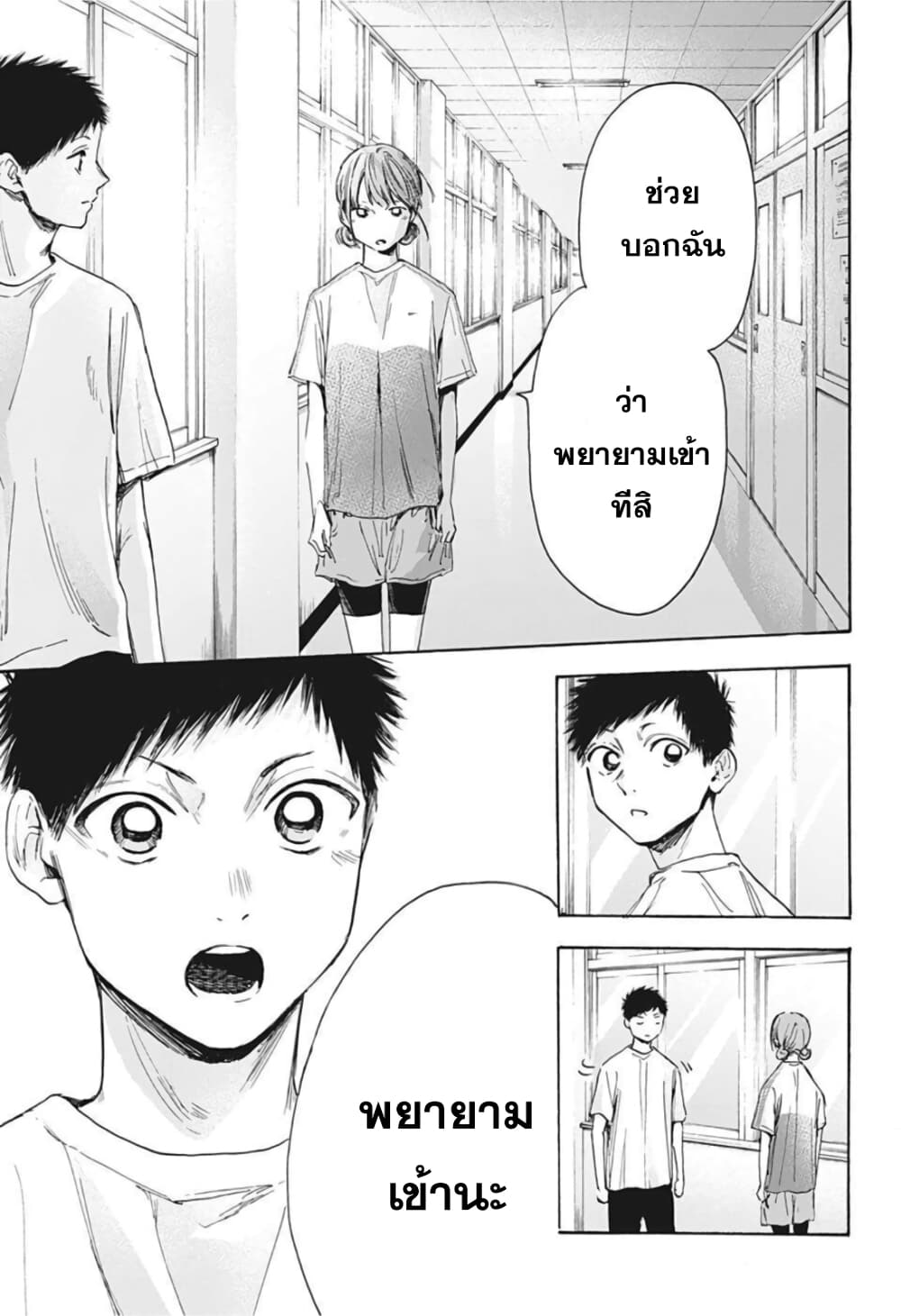 Ao no Hako page 11