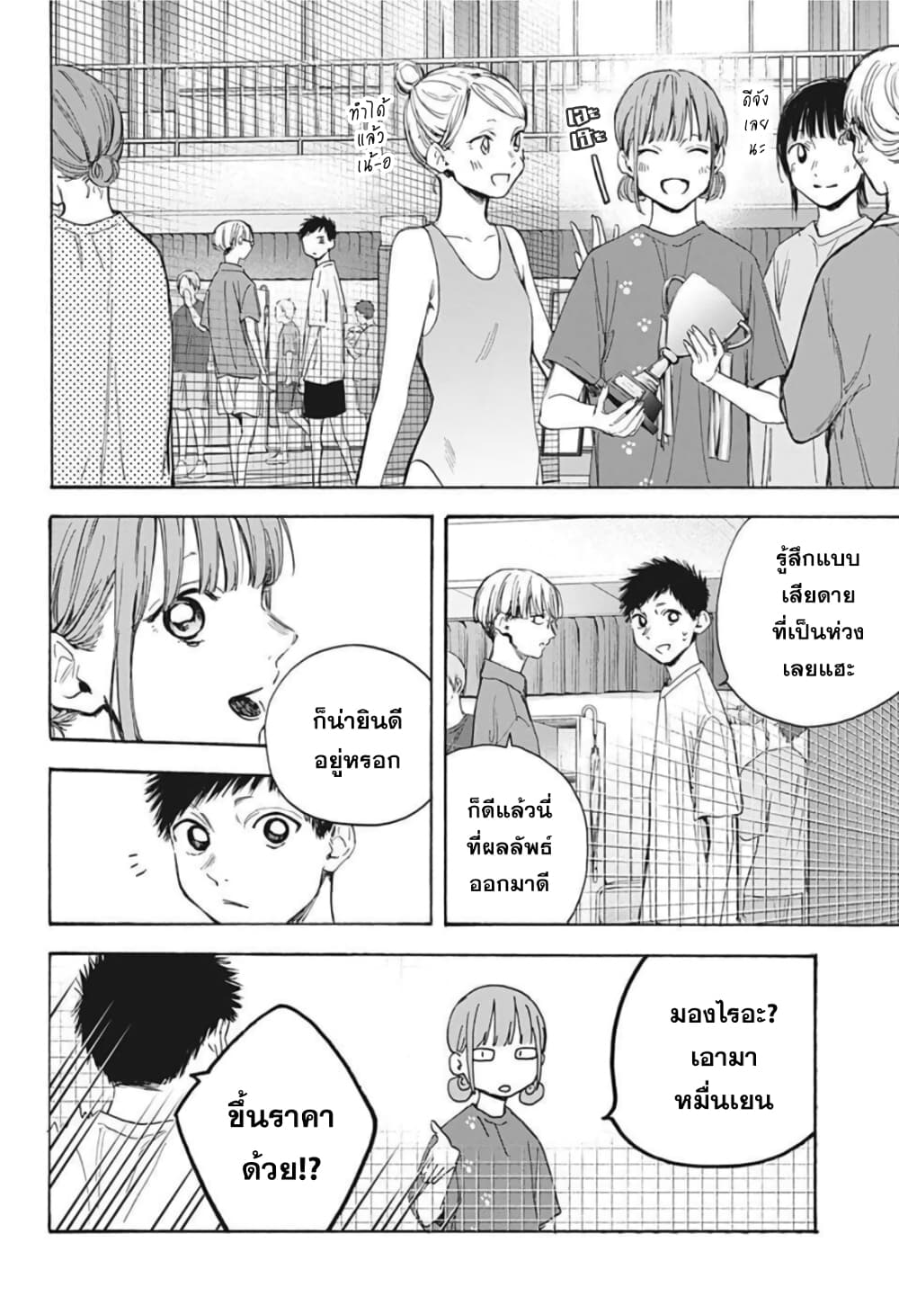 Ao no Hako page 13