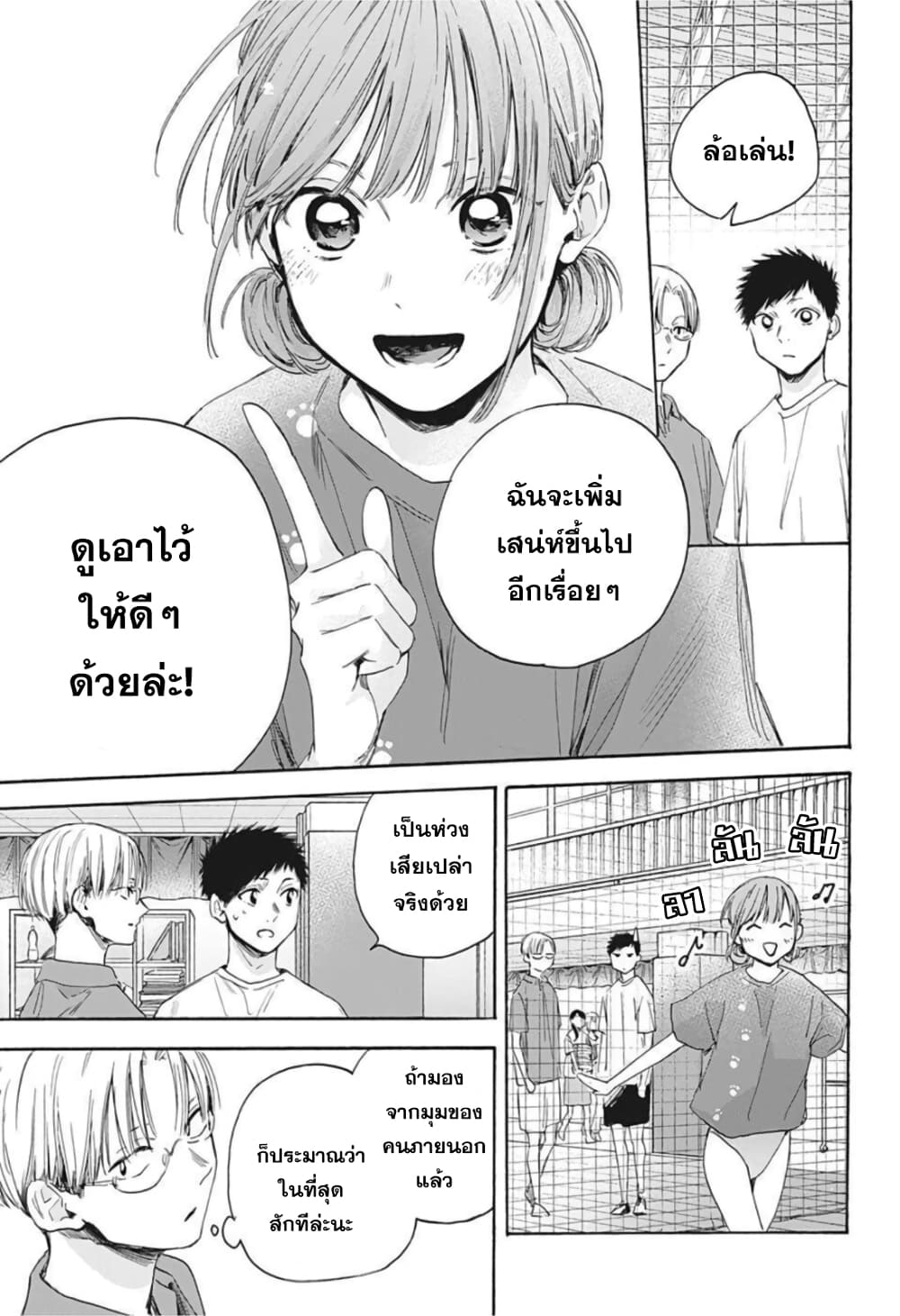 Ao no Hako page 14