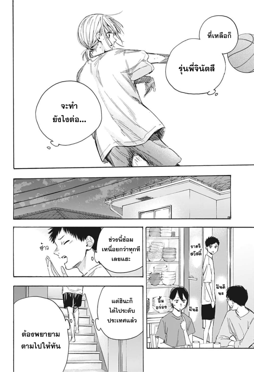 Ao no Hako page 15