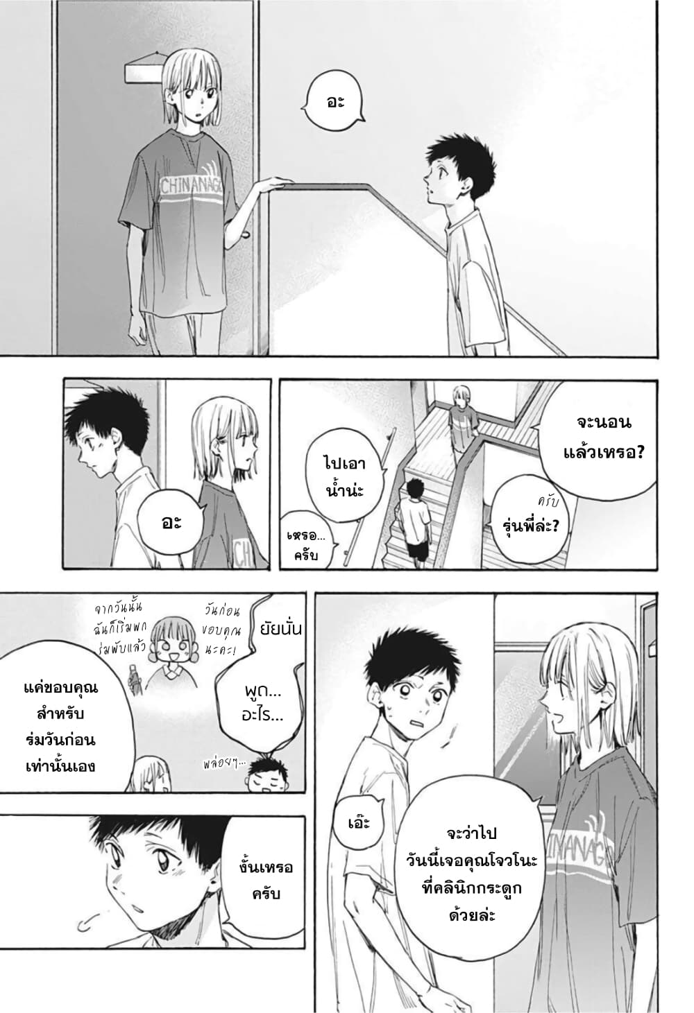 Ao no Hako page 16