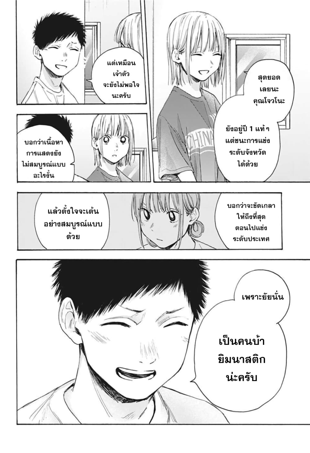 Ao no Hako page 17