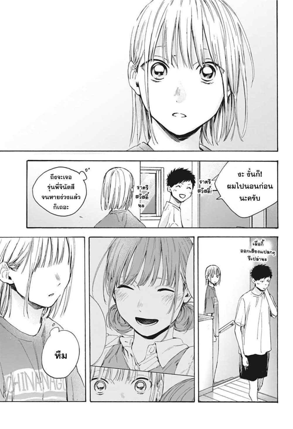 Ao no Hako page 18