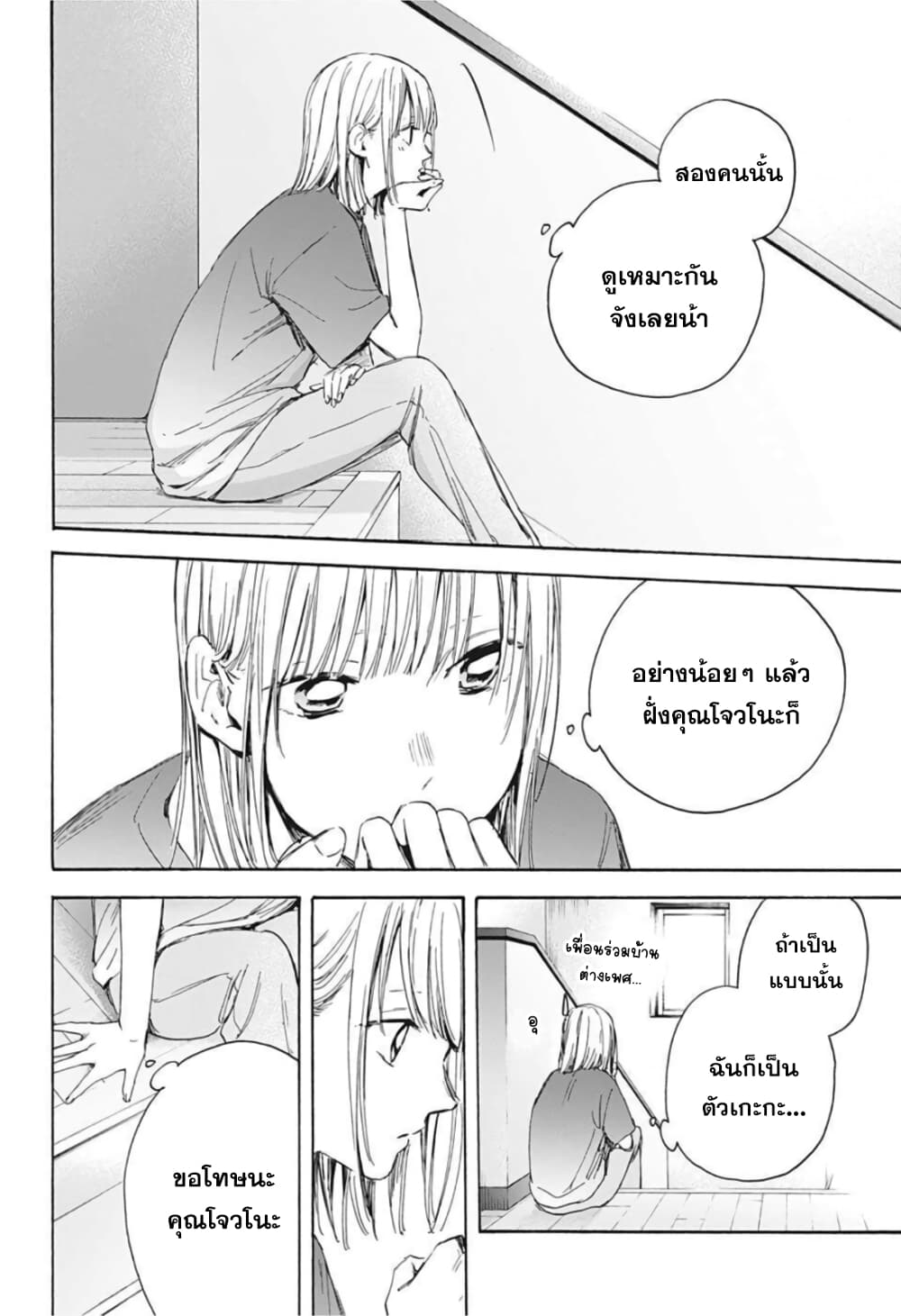 Ao no Hako page 19