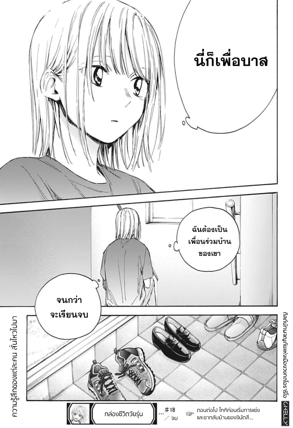 Ao no Hako page 20